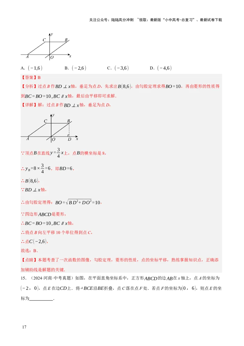 专题13特殊平行四边形（3大模块知识梳理+12个考点+6个重难点+2个易错点）（解析版）_02中考总复习（2026版更新中）_02-数学-中考总复习_2025中考复习资料_2025年中考数学一轮知识梳理