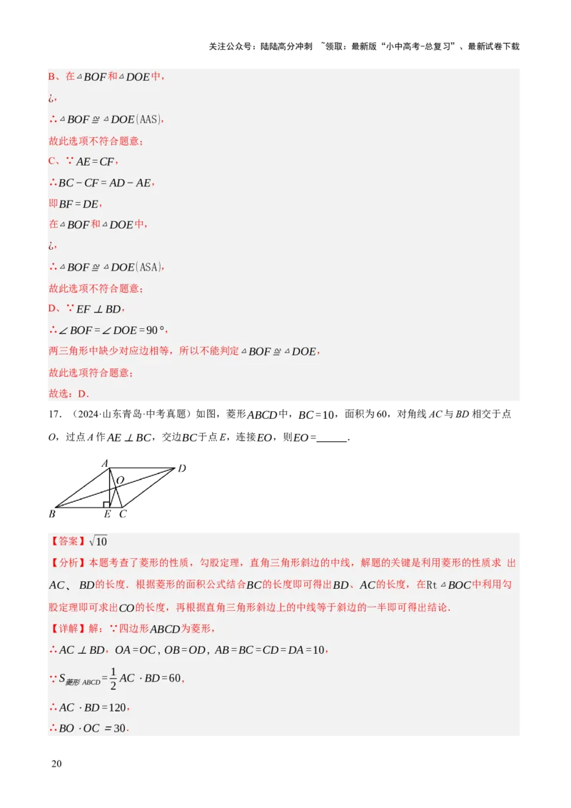 专题13特殊平行四边形（3大模块知识梳理+12个考点+6个重难点+2个易错点）（解析版）_02中考总复习（2026版更新中）_02-数学-中考总复习_2025中考复习资料_2025年中考数学一轮知识梳理