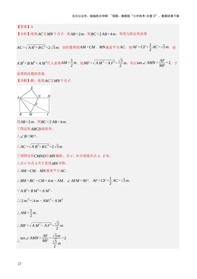 专题13特殊平行四边形（3大模块知识梳理+12个考点+6个重难点+2个易错点）（解析版）_02中考总复习（2026版更新中）_02-数学-中考总复习_2025中考复习资料_2025年中考数学一轮知识梳理