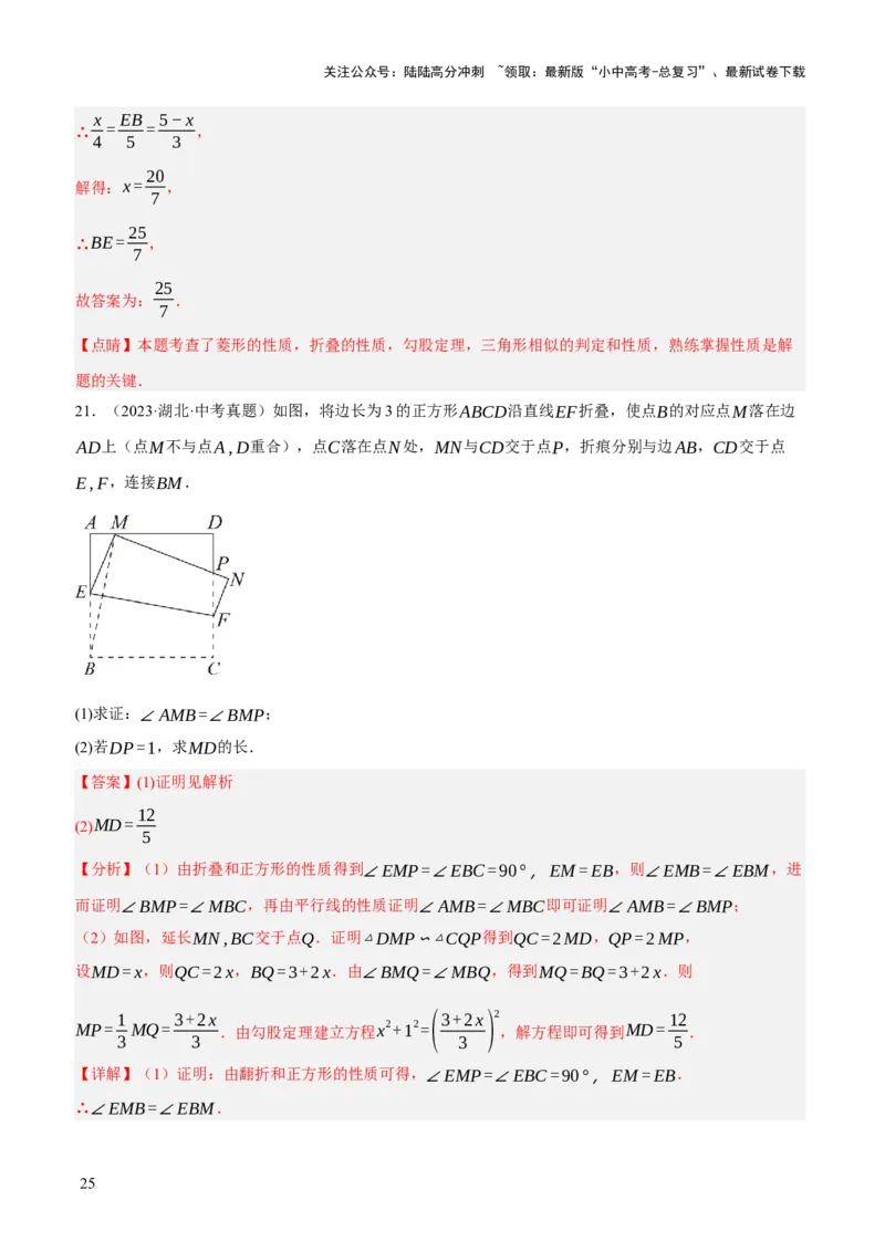 专题13特殊平行四边形（3大模块知识梳理+12个考点+6个重难点+2个易错点）（解析版）_02中考总复习（2026版更新中）_02-数学-中考总复习_2025中考复习资料_2025年中考数学一轮知识梳理