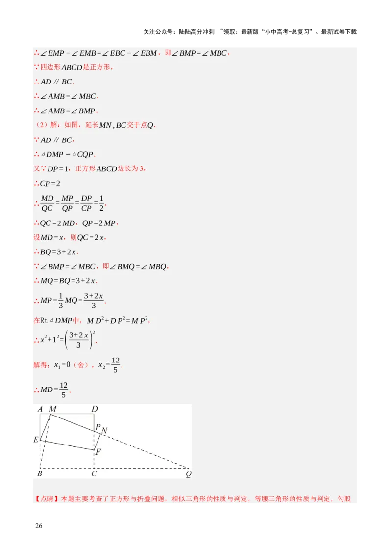专题13特殊平行四边形（3大模块知识梳理+12个考点+6个重难点+2个易错点）（解析版）_02中考总复习（2026版更新中）_02-数学-中考总复习_2025中考复习资料_2025年中考数学一轮知识梳理