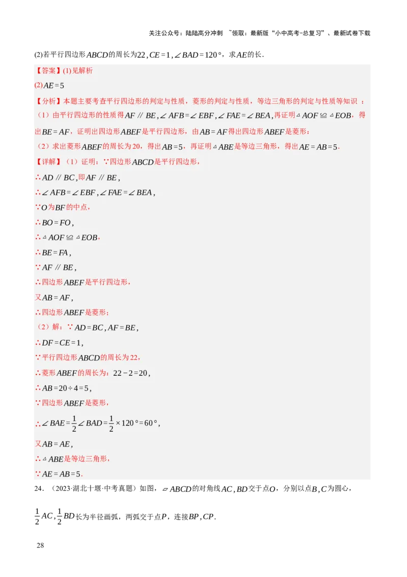 专题13特殊平行四边形（3大模块知识梳理+12个考点+6个重难点+2个易错点）（解析版）_02中考总复习（2026版更新中）_02-数学-中考总复习_2025中考复习资料_2025年中考数学一轮知识梳理