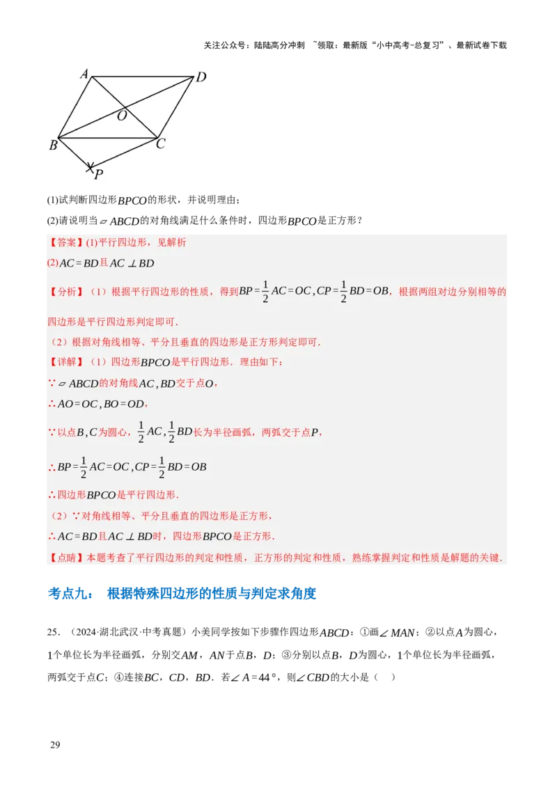 专题13特殊平行四边形（3大模块知识梳理+12个考点+6个重难点+2个易错点）（解析版）_02中考总复习（2026版更新中）_02-数学-中考总复习_2025中考复习资料_2025年中考数学一轮知识梳理
