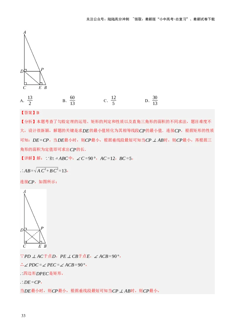 专题13特殊平行四边形（3大模块知识梳理+12个考点+6个重难点+2个易错点）（解析版）_02中考总复习（2026版更新中）_02-数学-中考总复习_2025中考复习资料_2025年中考数学一轮知识梳理
