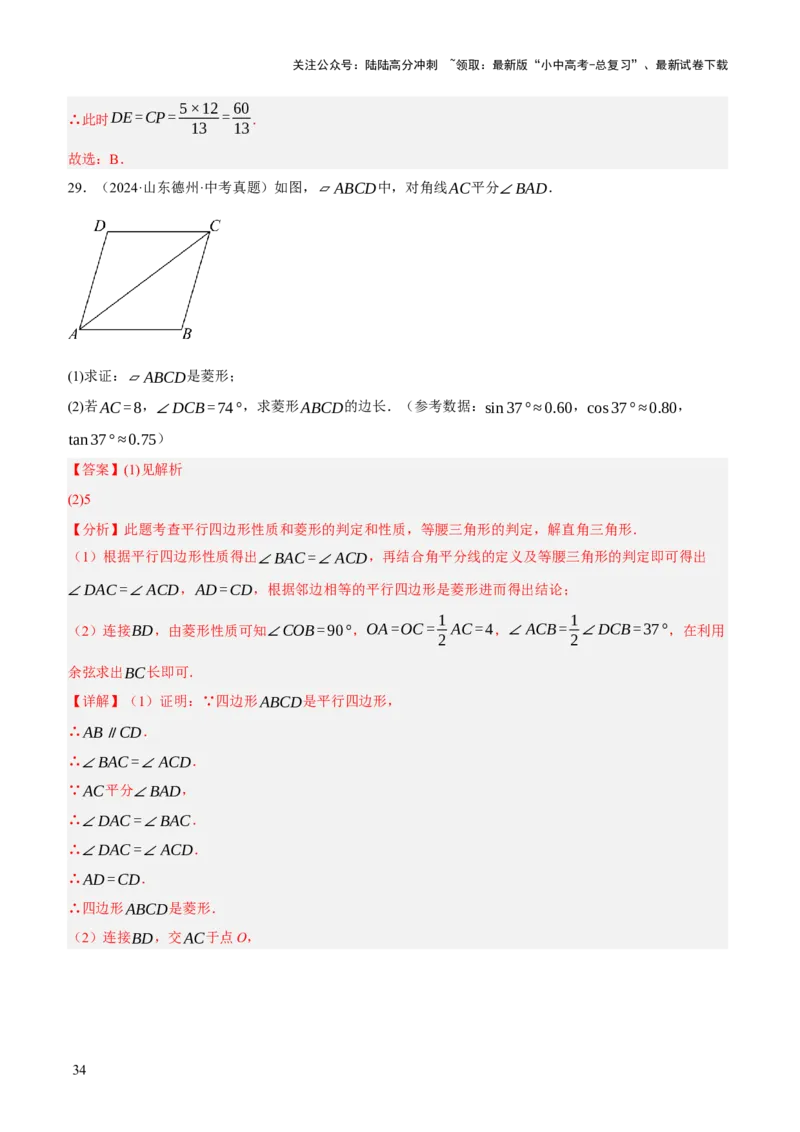专题13特殊平行四边形（3大模块知识梳理+12个考点+6个重难点+2个易错点）（解析版）_02中考总复习（2026版更新中）_02-数学-中考总复习_2025中考复习资料_2025年中考数学一轮知识梳理