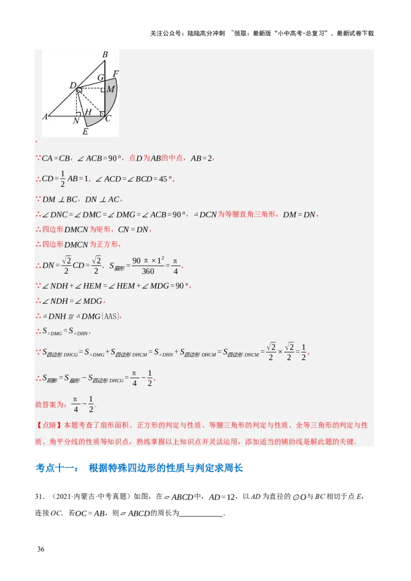 专题13特殊平行四边形（3大模块知识梳理+12个考点+6个重难点+2个易错点）（解析版）_02中考总复习（2026版更新中）_02-数学-中考总复习_2025中考复习资料_2025年中考数学一轮知识梳理
