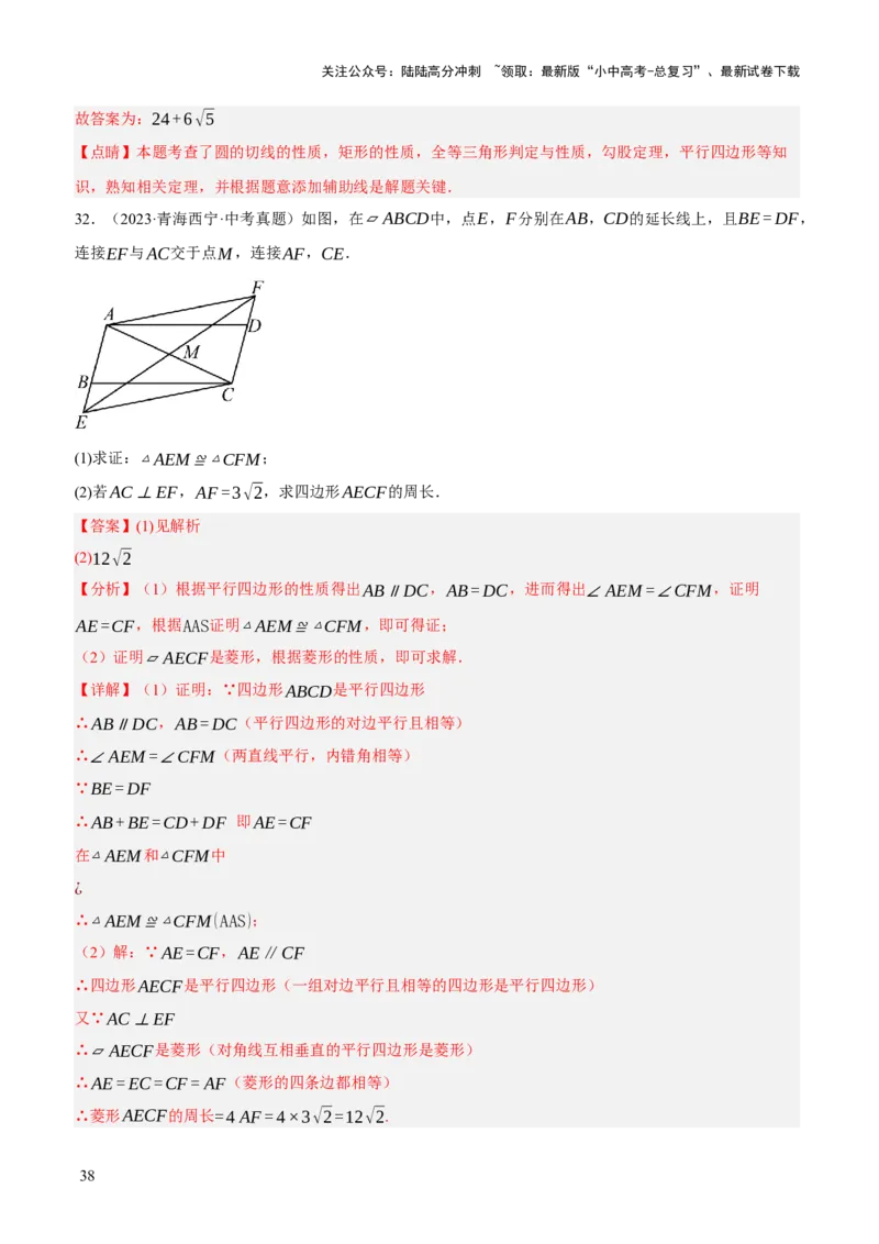 专题13特殊平行四边形（3大模块知识梳理+12个考点+6个重难点+2个易错点）（解析版）_02中考总复习（2026版更新中）_02-数学-中考总复习_2025中考复习资料_2025年中考数学一轮知识梳理
