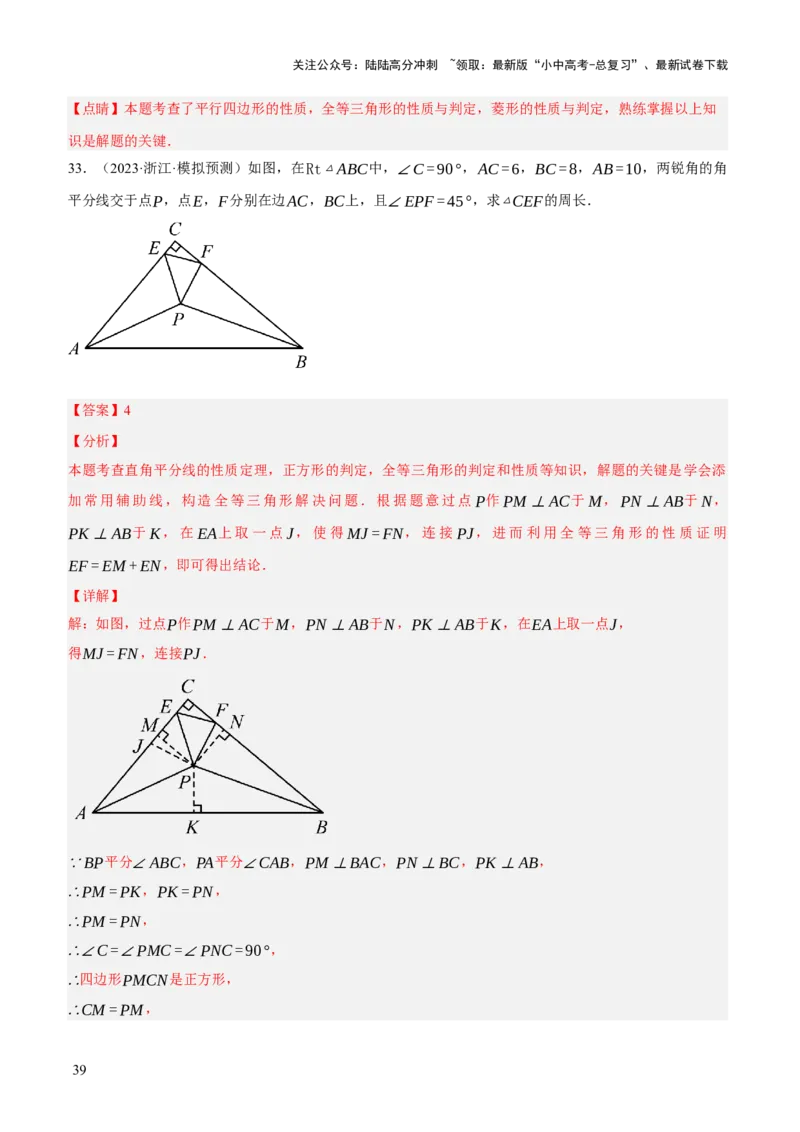 专题13特殊平行四边形（3大模块知识梳理+12个考点+6个重难点+2个易错点）（解析版）_02中考总复习（2026版更新中）_02-数学-中考总复习_2025中考复习资料_2025年中考数学一轮知识梳理
