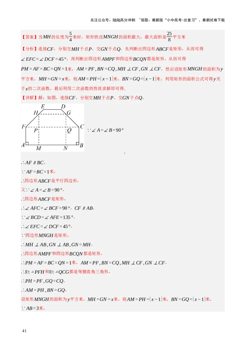 专题13特殊平行四边形（3大模块知识梳理+12个考点+6个重难点+2个易错点）（解析版）_02中考总复习（2026版更新中）_02-数学-中考总复习_2025中考复习资料_2025年中考数学一轮知识梳理