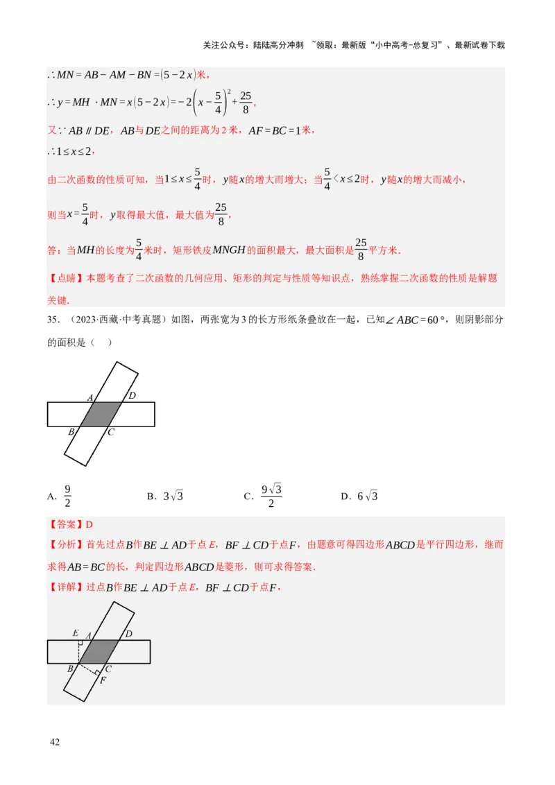专题13特殊平行四边形（3大模块知识梳理+12个考点+6个重难点+2个易错点）（解析版）_02中考总复习（2026版更新中）_02-数学-中考总复习_2025中考复习资料_2025年中考数学一轮知识梳理