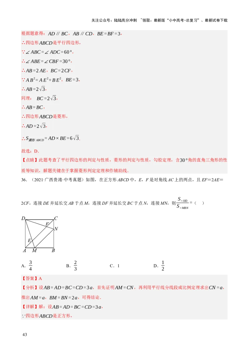 专题13特殊平行四边形（3大模块知识梳理+12个考点+6个重难点+2个易错点）（解析版）_02中考总复习（2026版更新中）_02-数学-中考总复习_2025中考复习资料_2025年中考数学一轮知识梳理