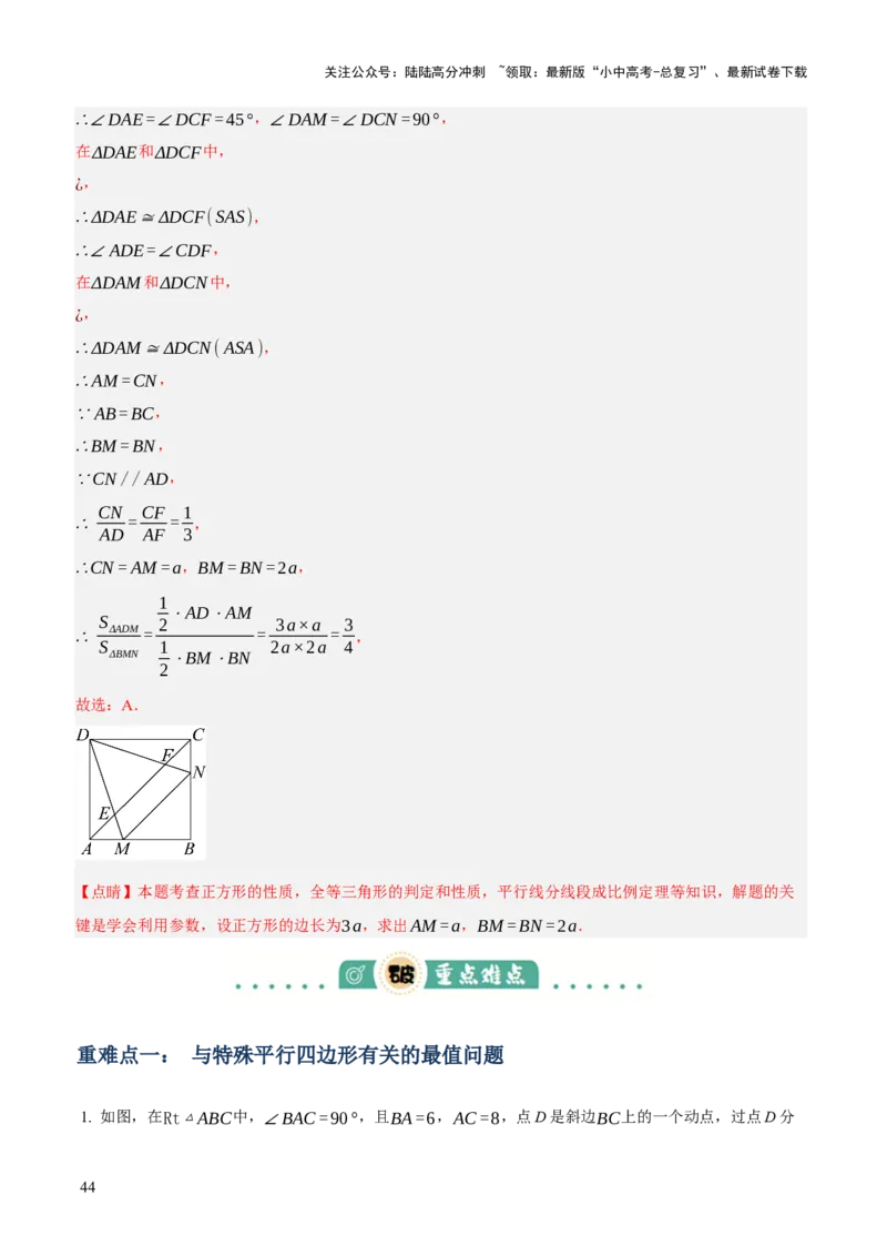 专题13特殊平行四边形（3大模块知识梳理+12个考点+6个重难点+2个易错点）（解析版）_02中考总复习（2026版更新中）_02-数学-中考总复习_2025中考复习资料_2025年中考数学一轮知识梳理