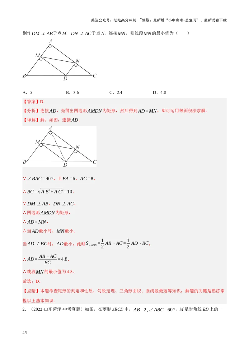 专题13特殊平行四边形（3大模块知识梳理+12个考点+6个重难点+2个易错点）（解析版）_02中考总复习（2026版更新中）_02-数学-中考总复习_2025中考复习资料_2025年中考数学一轮知识梳理