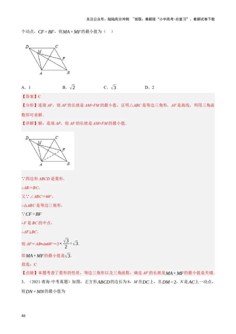 专题13特殊平行四边形（3大模块知识梳理+12个考点+6个重难点+2个易错点）（解析版）_02中考总复习（2026版更新中）_02-数学-中考总复习_2025中考复习资料_2025年中考数学一轮知识梳理