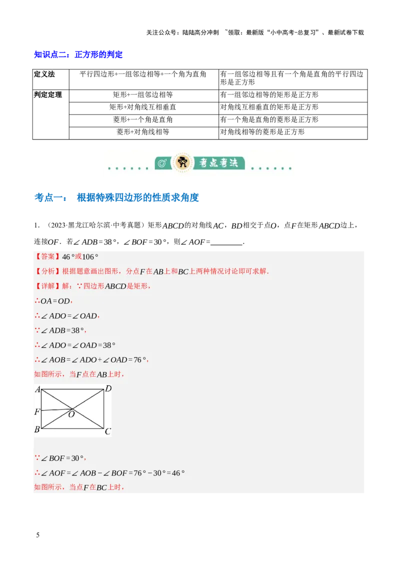 专题13特殊平行四边形（3大模块知识梳理+12个考点+6个重难点+2个易错点）（解析版）_02中考总复习（2026版更新中）_02-数学-中考总复习_2025中考复习资料_2025年中考数学一轮知识梳理