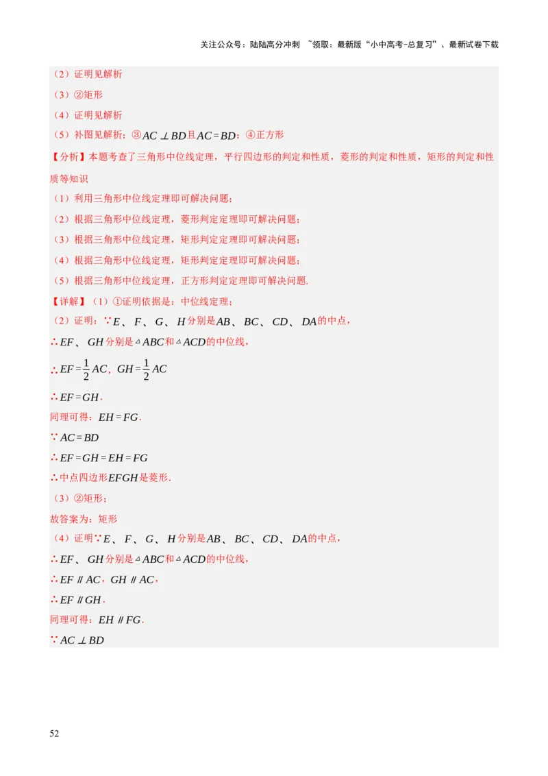专题13特殊平行四边形（3大模块知识梳理+12个考点+6个重难点+2个易错点）（解析版）_02中考总复习（2026版更新中）_02-数学-中考总复习_2025中考复习资料_2025年中考数学一轮知识梳理
