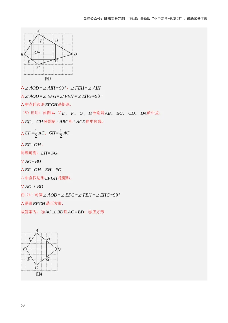 专题13特殊平行四边形（3大模块知识梳理+12个考点+6个重难点+2个易错点）（解析版）_02中考总复习（2026版更新中）_02-数学-中考总复习_2025中考复习资料_2025年中考数学一轮知识梳理