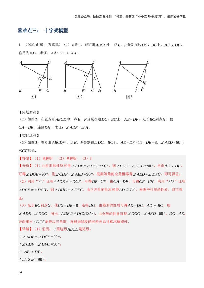 专题13特殊平行四边形（3大模块知识梳理+12个考点+6个重难点+2个易错点）（解析版）_02中考总复习（2026版更新中）_02-数学-中考总复习_2025中考复习资料_2025年中考数学一轮知识梳理
