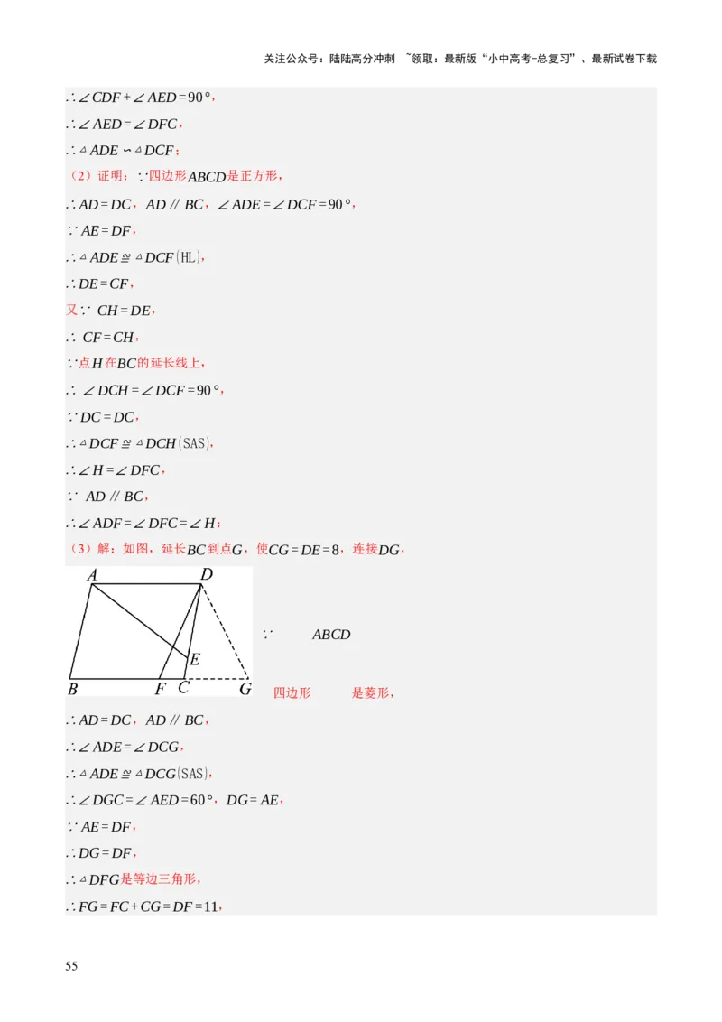 专题13特殊平行四边形（3大模块知识梳理+12个考点+6个重难点+2个易错点）（解析版）_02中考总复习（2026版更新中）_02-数学-中考总复习_2025中考复习资料_2025年中考数学一轮知识梳理