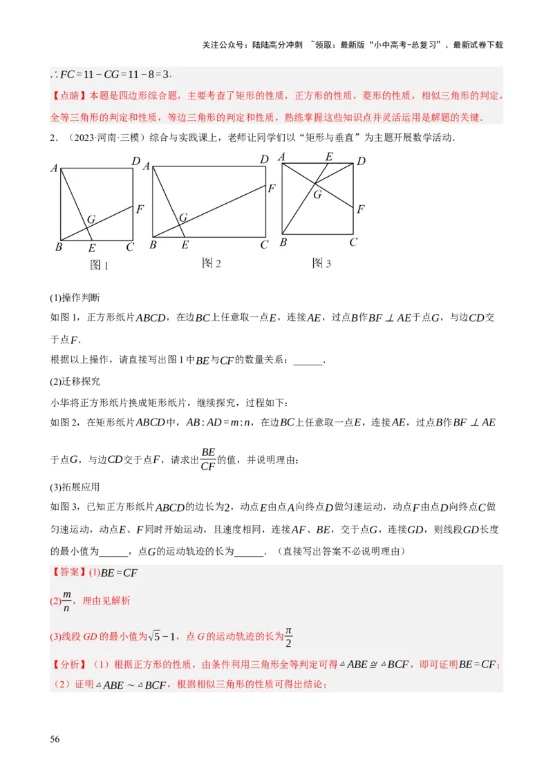 专题13特殊平行四边形（3大模块知识梳理+12个考点+6个重难点+2个易错点）（解析版）_02中考总复习（2026版更新中）_02-数学-中考总复习_2025中考复习资料_2025年中考数学一轮知识梳理
