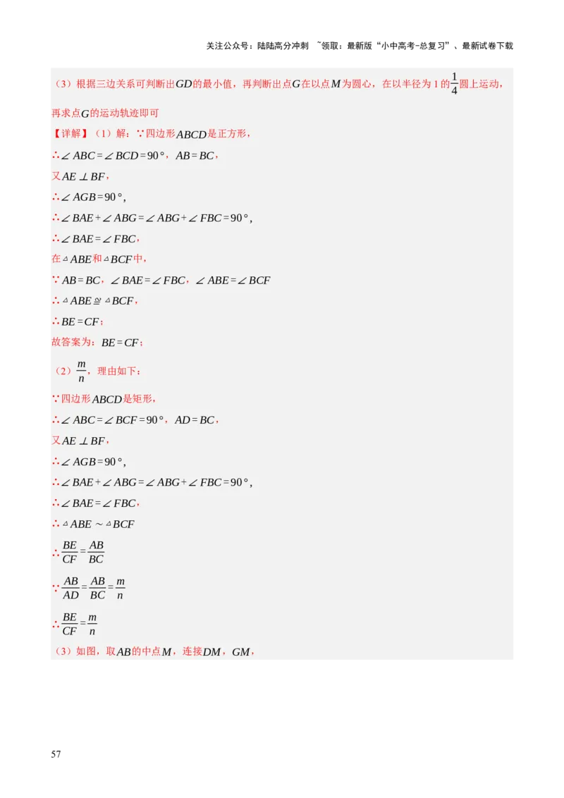 专题13特殊平行四边形（3大模块知识梳理+12个考点+6个重难点+2个易错点）（解析版）_02中考总复习（2026版更新中）_02-数学-中考总复习_2025中考复习资料_2025年中考数学一轮知识梳理