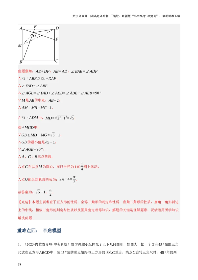 专题13特殊平行四边形（3大模块知识梳理+12个考点+6个重难点+2个易错点）（解析版）_02中考总复习（2026版更新中）_02-数学-中考总复习_2025中考复习资料_2025年中考数学一轮知识梳理