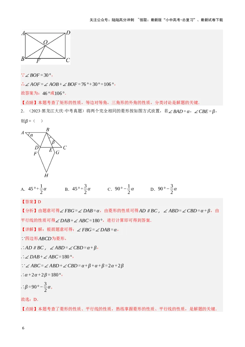 专题13特殊平行四边形（3大模块知识梳理+12个考点+6个重难点+2个易错点）（解析版）_02中考总复习（2026版更新中）_02-数学-中考总复习_2025中考复习资料_2025年中考数学一轮知识梳理