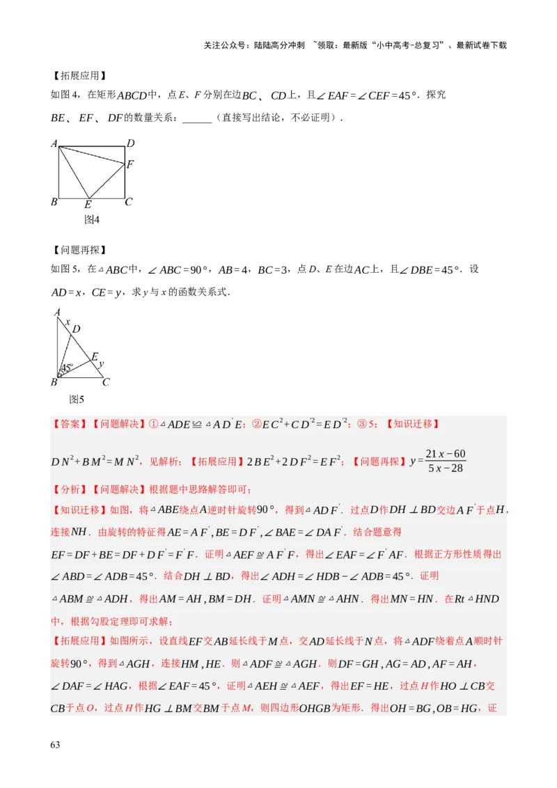 专题13特殊平行四边形（3大模块知识梳理+12个考点+6个重难点+2个易错点）（解析版）_02中考总复习（2026版更新中）_02-数学-中考总复习_2025中考复习资料_2025年中考数学一轮知识梳理