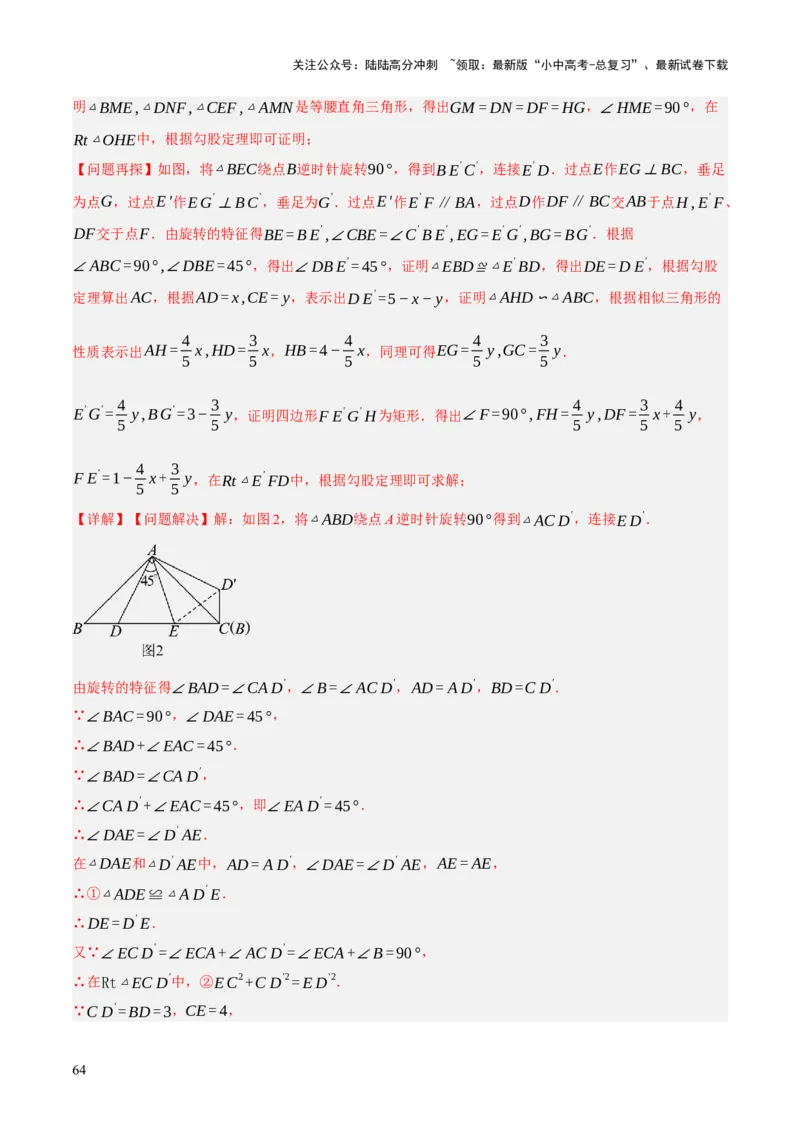 专题13特殊平行四边形（3大模块知识梳理+12个考点+6个重难点+2个易错点）（解析版）_02中考总复习（2026版更新中）_02-数学-中考总复习_2025中考复习资料_2025年中考数学一轮知识梳理