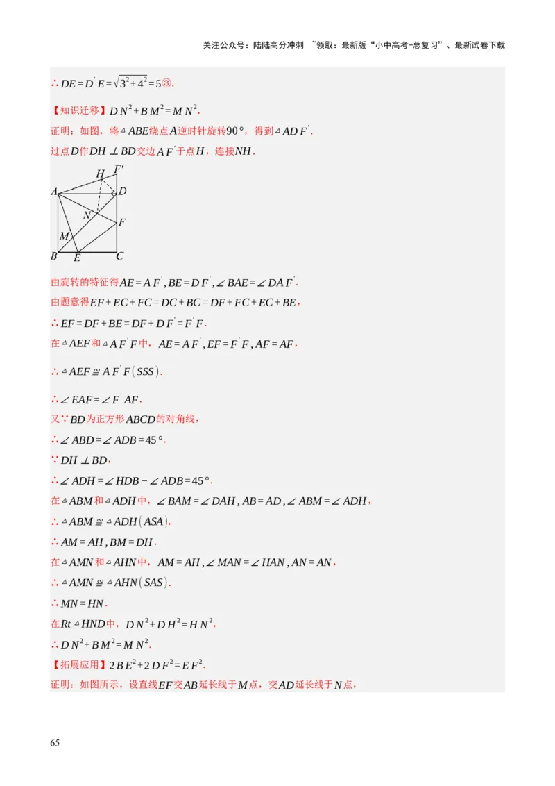 专题13特殊平行四边形（3大模块知识梳理+12个考点+6个重难点+2个易错点）（解析版）_02中考总复习（2026版更新中）_02-数学-中考总复习_2025中考复习资料_2025年中考数学一轮知识梳理
