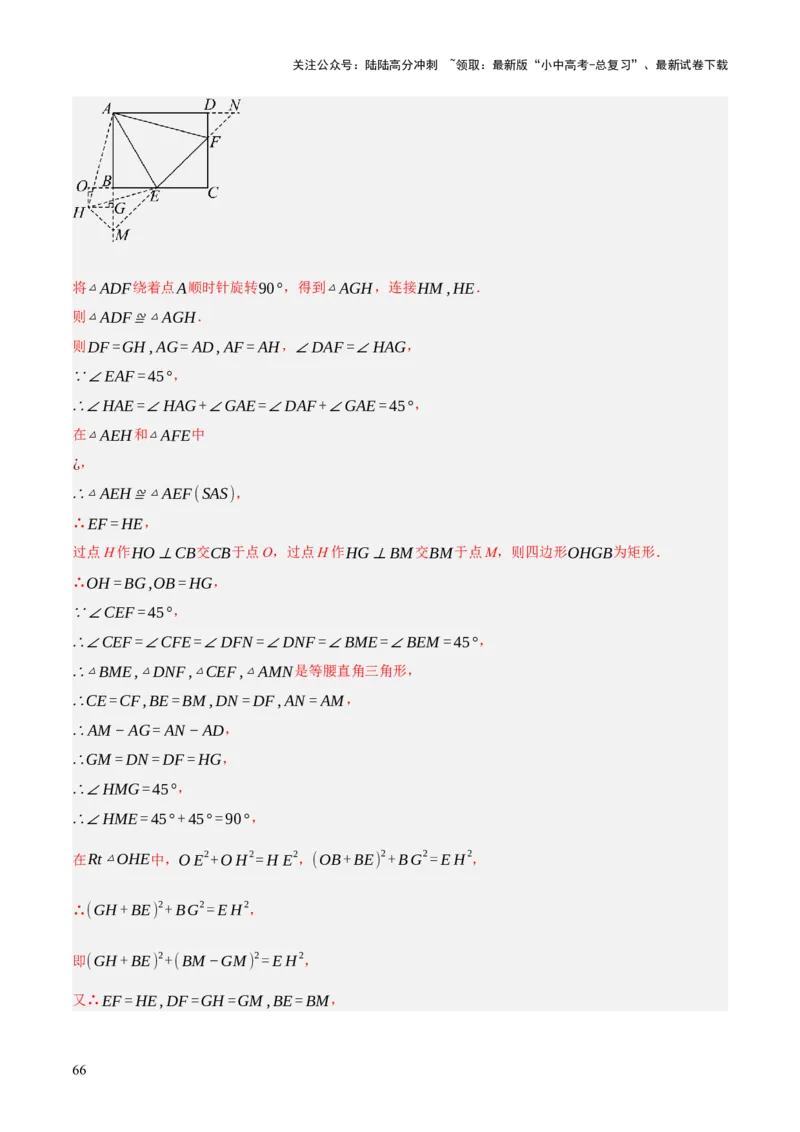 专题13特殊平行四边形（3大模块知识梳理+12个考点+6个重难点+2个易错点）（解析版）_02中考总复习（2026版更新中）_02-数学-中考总复习_2025中考复习资料_2025年中考数学一轮知识梳理