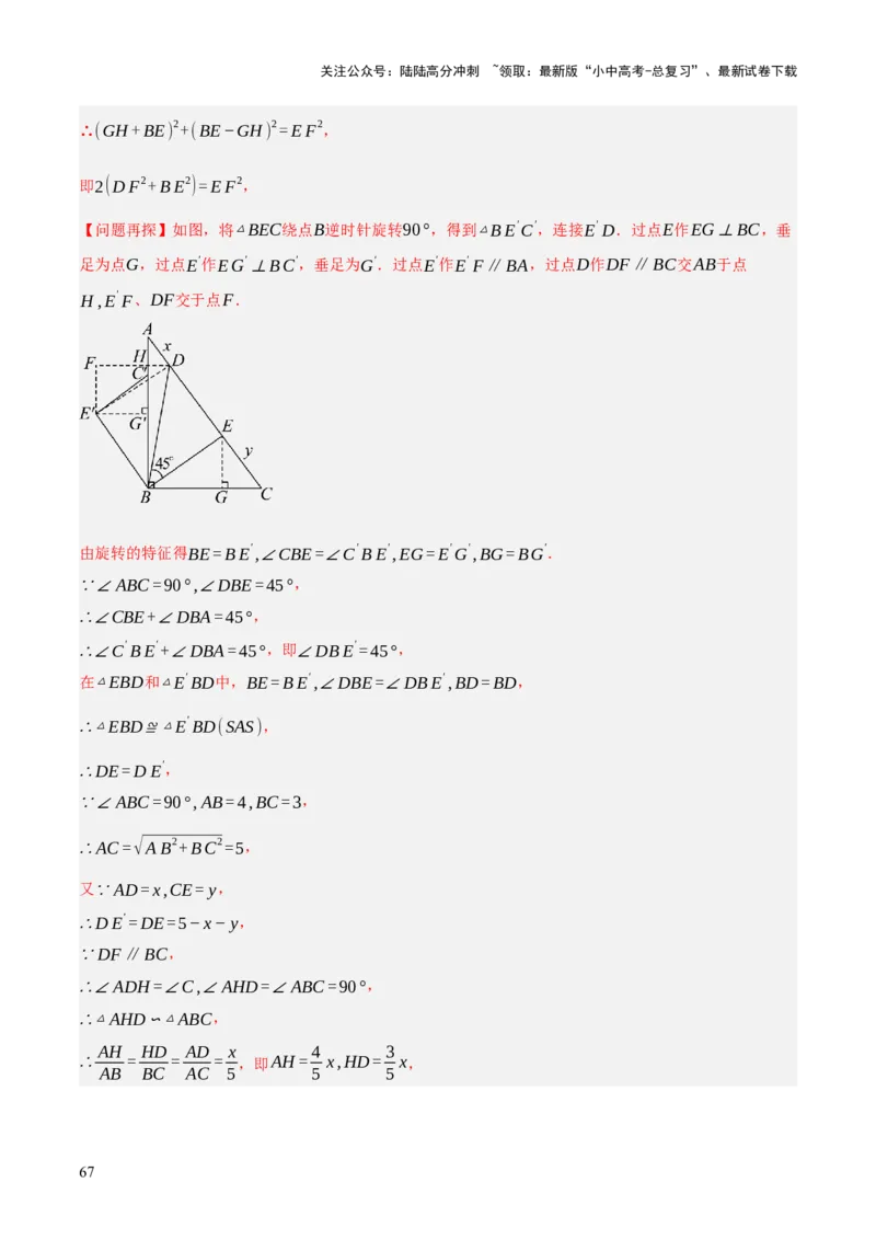 专题13特殊平行四边形（3大模块知识梳理+12个考点+6个重难点+2个易错点）（解析版）_02中考总复习（2026版更新中）_02-数学-中考总复习_2025中考复习资料_2025年中考数学一轮知识梳理