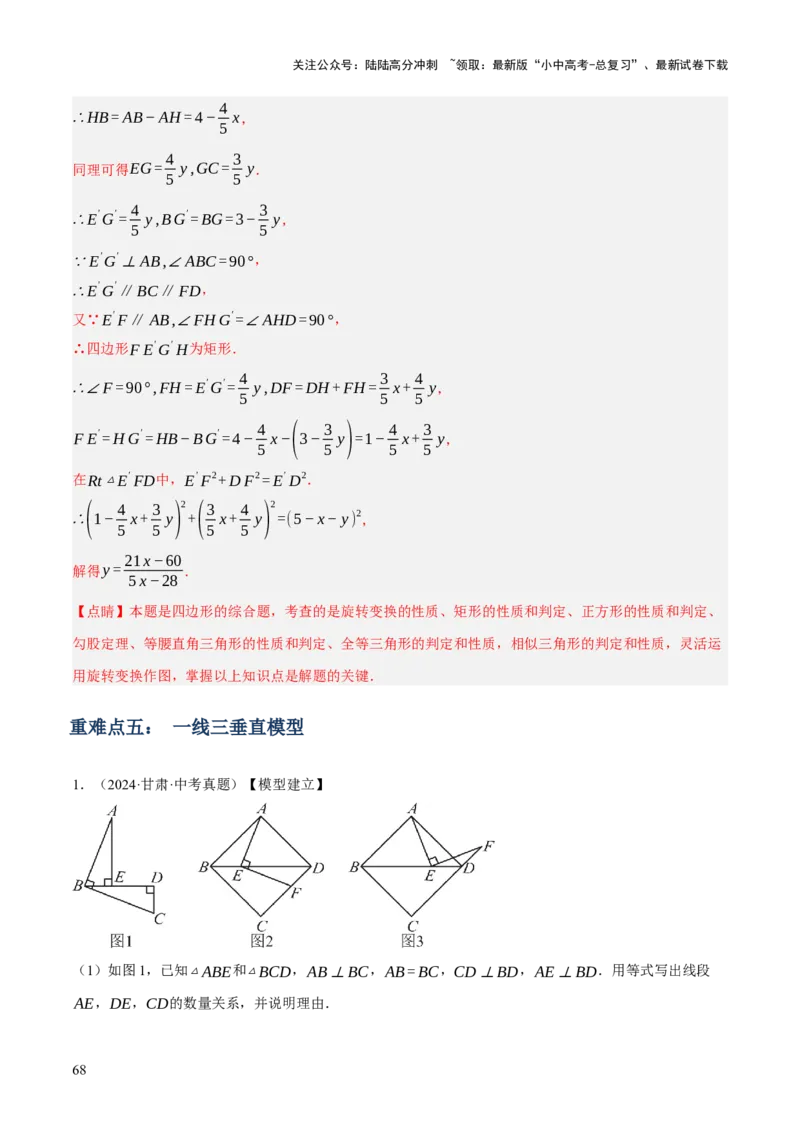 专题13特殊平行四边形（3大模块知识梳理+12个考点+6个重难点+2个易错点）（解析版）_02中考总复习（2026版更新中）_02-数学-中考总复习_2025中考复习资料_2025年中考数学一轮知识梳理