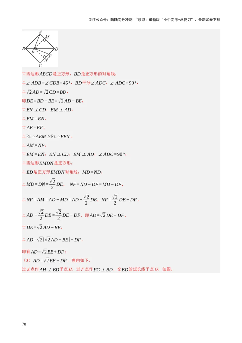 专题13特殊平行四边形（3大模块知识梳理+12个考点+6个重难点+2个易错点）（解析版）_02中考总复习（2026版更新中）_02-数学-中考总复习_2025中考复习资料_2025年中考数学一轮知识梳理