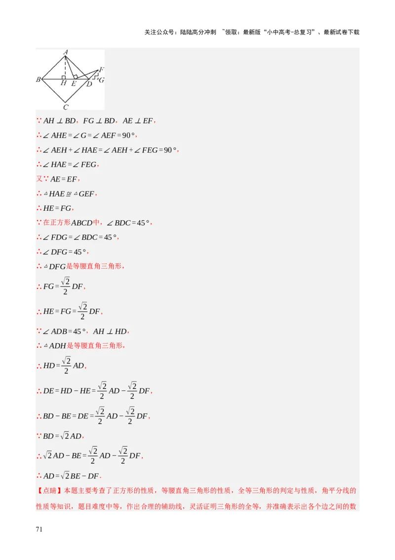 专题13特殊平行四边形（3大模块知识梳理+12个考点+6个重难点+2个易错点）（解析版）_02中考总复习（2026版更新中）_02-数学-中考总复习_2025中考复习资料_2025年中考数学一轮知识梳理