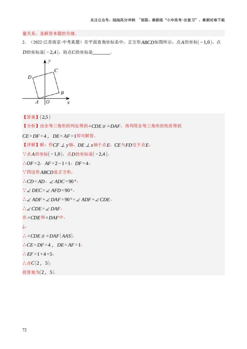 专题13特殊平行四边形（3大模块知识梳理+12个考点+6个重难点+2个易错点）（解析版）_02中考总复习（2026版更新中）_02-数学-中考总复习_2025中考复习资料_2025年中考数学一轮知识梳理