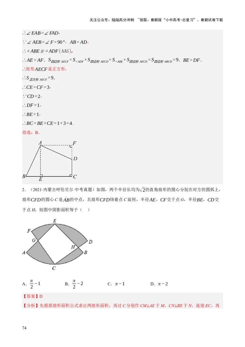 专题13特殊平行四边形（3大模块知识梳理+12个考点+6个重难点+2个易错点）（解析版）_02中考总复习（2026版更新中）_02-数学-中考总复习_2025中考复习资料_2025年中考数学一轮知识梳理