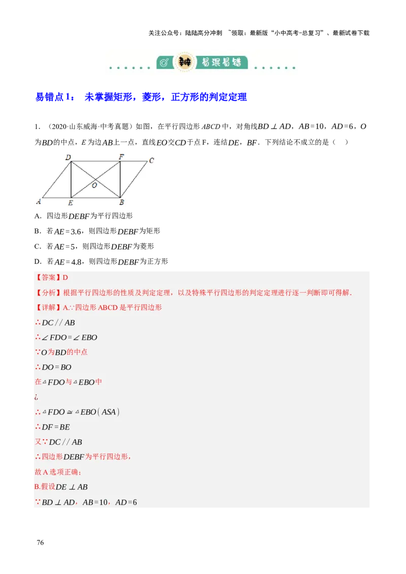 专题13特殊平行四边形（3大模块知识梳理+12个考点+6个重难点+2个易错点）（解析版）_02中考总复习（2026版更新中）_02-数学-中考总复习_2025中考复习资料_2025年中考数学一轮知识梳理