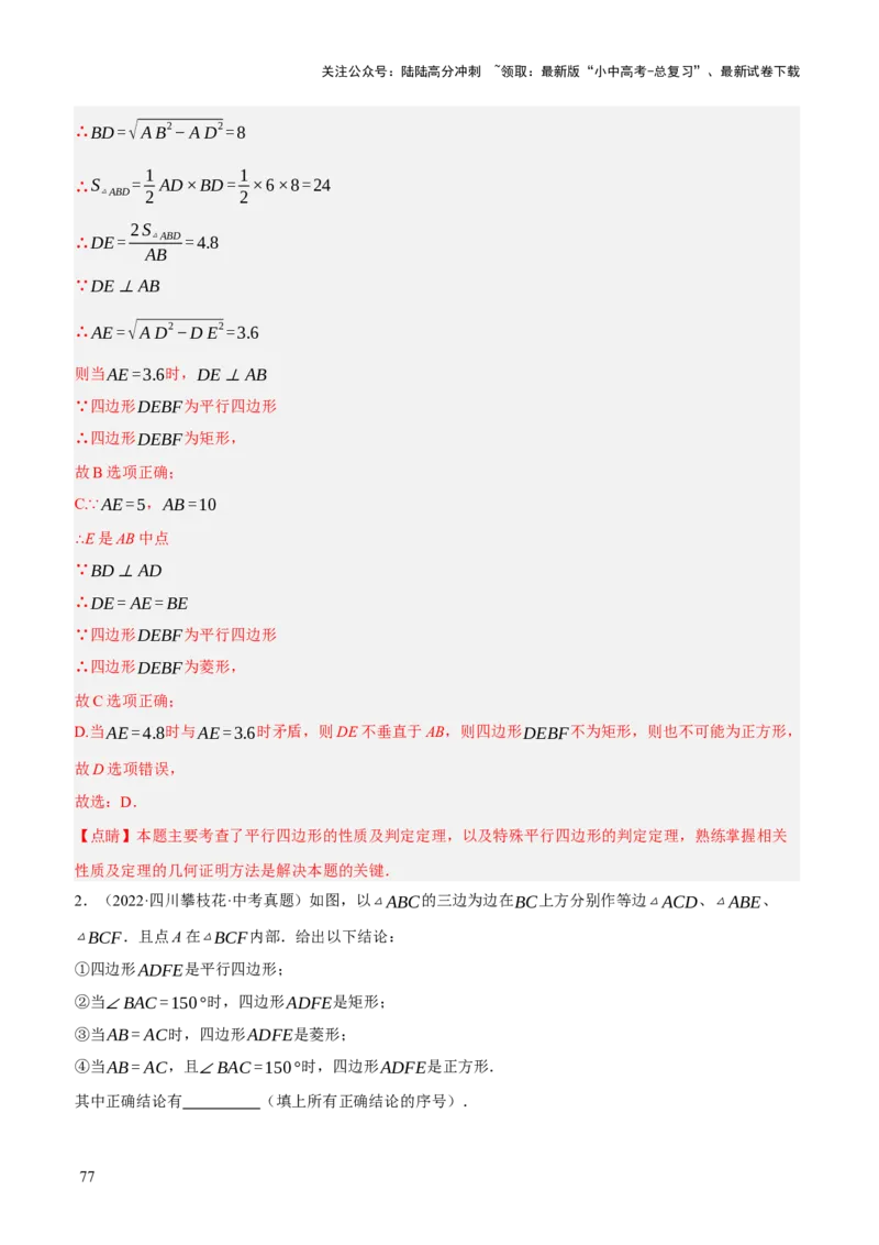 专题13特殊平行四边形（3大模块知识梳理+12个考点+6个重难点+2个易错点）（解析版）_02中考总复习（2026版更新中）_02-数学-中考总复习_2025中考复习资料_2025年中考数学一轮知识梳理