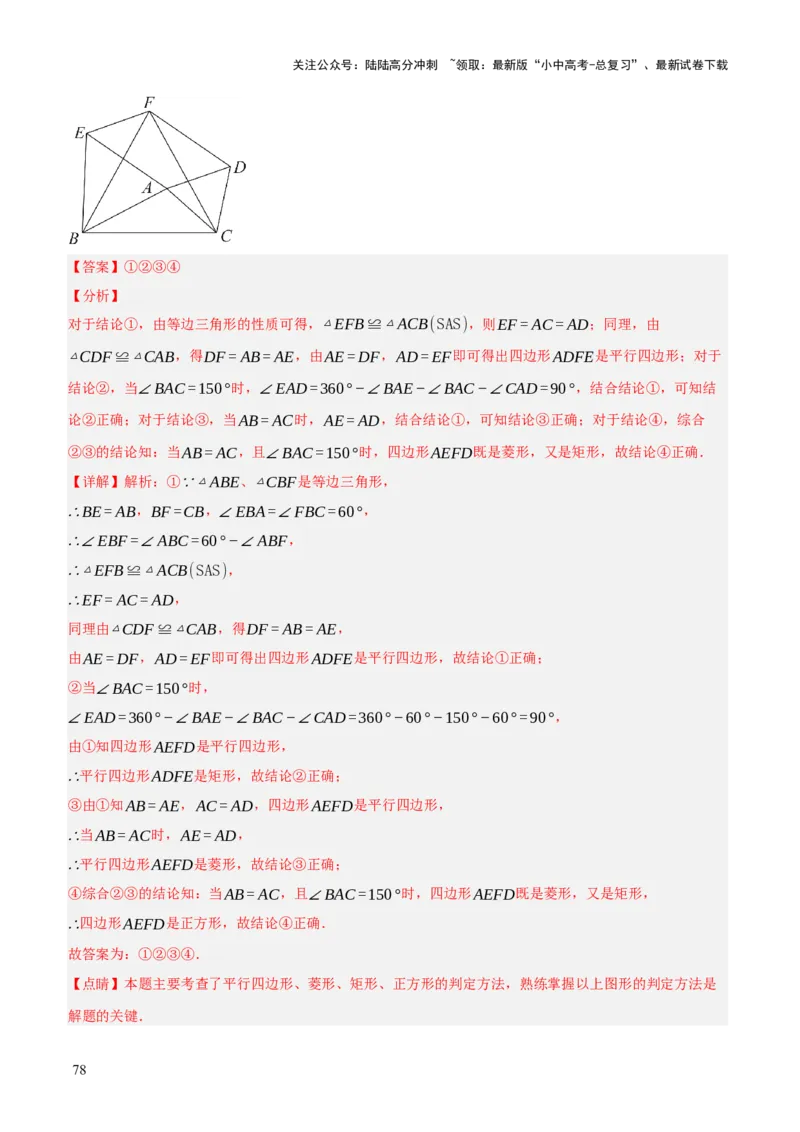 专题13特殊平行四边形（3大模块知识梳理+12个考点+6个重难点+2个易错点）（解析版）_02中考总复习（2026版更新中）_02-数学-中考总复习_2025中考复习资料_2025年中考数学一轮知识梳理