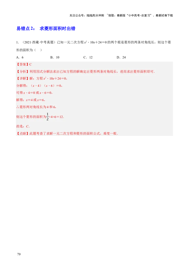 专题13特殊平行四边形（3大模块知识梳理+12个考点+6个重难点+2个易错点）（解析版）_02中考总复习（2026版更新中）_02-数学-中考总复习_2025中考复习资料_2025年中考数学一轮知识梳理