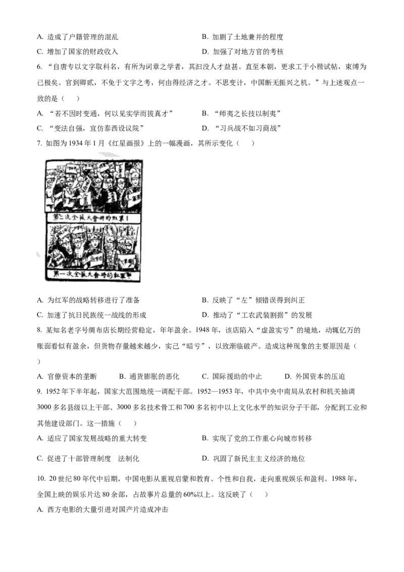 2025年高考历史真题（广东自主命题）（原卷版）_全国卷+地方卷_7.历史_1.历史高考真题试卷_2025年高考-历史_2025年广东自主命题