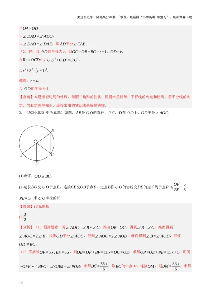 专题15与圆有关的位置关系（3大模块知识梳理+9个考点+5个重难点+1个易错点）（解析版）_02中考总复习（2026版更新中）_02-数学-中考总复习_2025中考复习资料_2025年中考数学一轮知识梳理