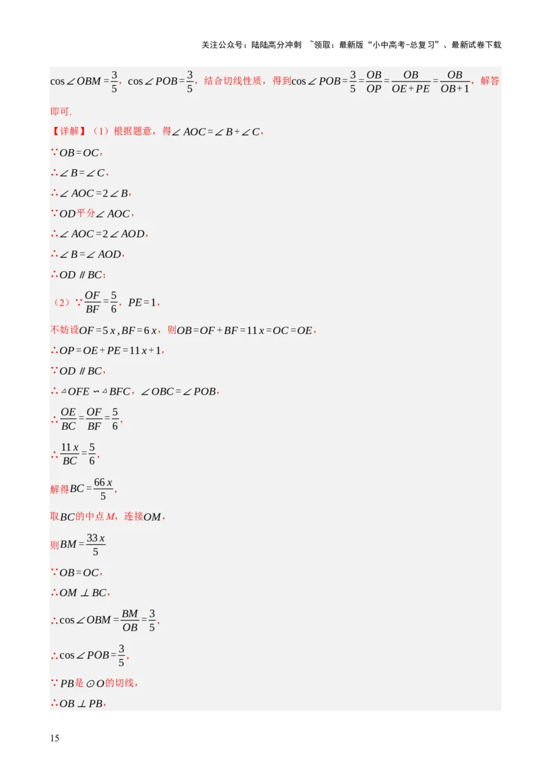 专题15与圆有关的位置关系（3大模块知识梳理+9个考点+5个重难点+1个易错点）（解析版）_02中考总复习（2026版更新中）_02-数学-中考总复习_2025中考复习资料_2025年中考数学一轮知识梳理