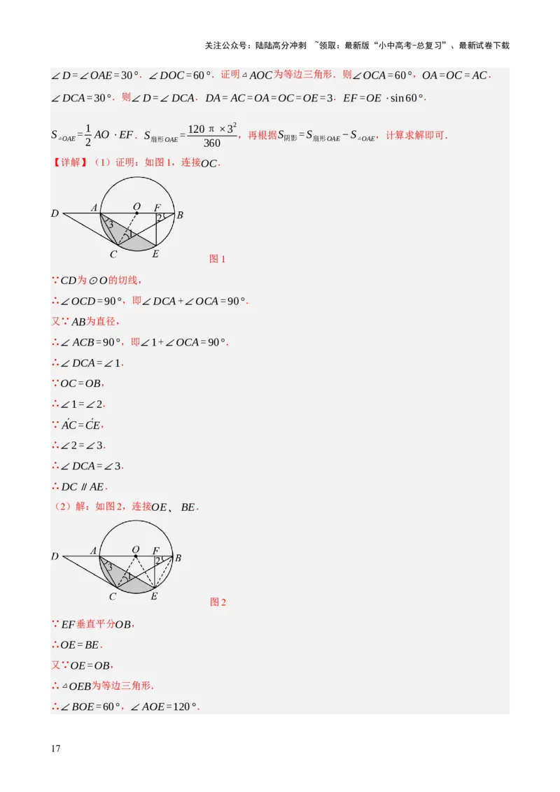 专题15与圆有关的位置关系（3大模块知识梳理+9个考点+5个重难点+1个易错点）（解析版）_02中考总复习（2026版更新中）_02-数学-中考总复习_2025中考复习资料_2025年中考数学一轮知识梳理