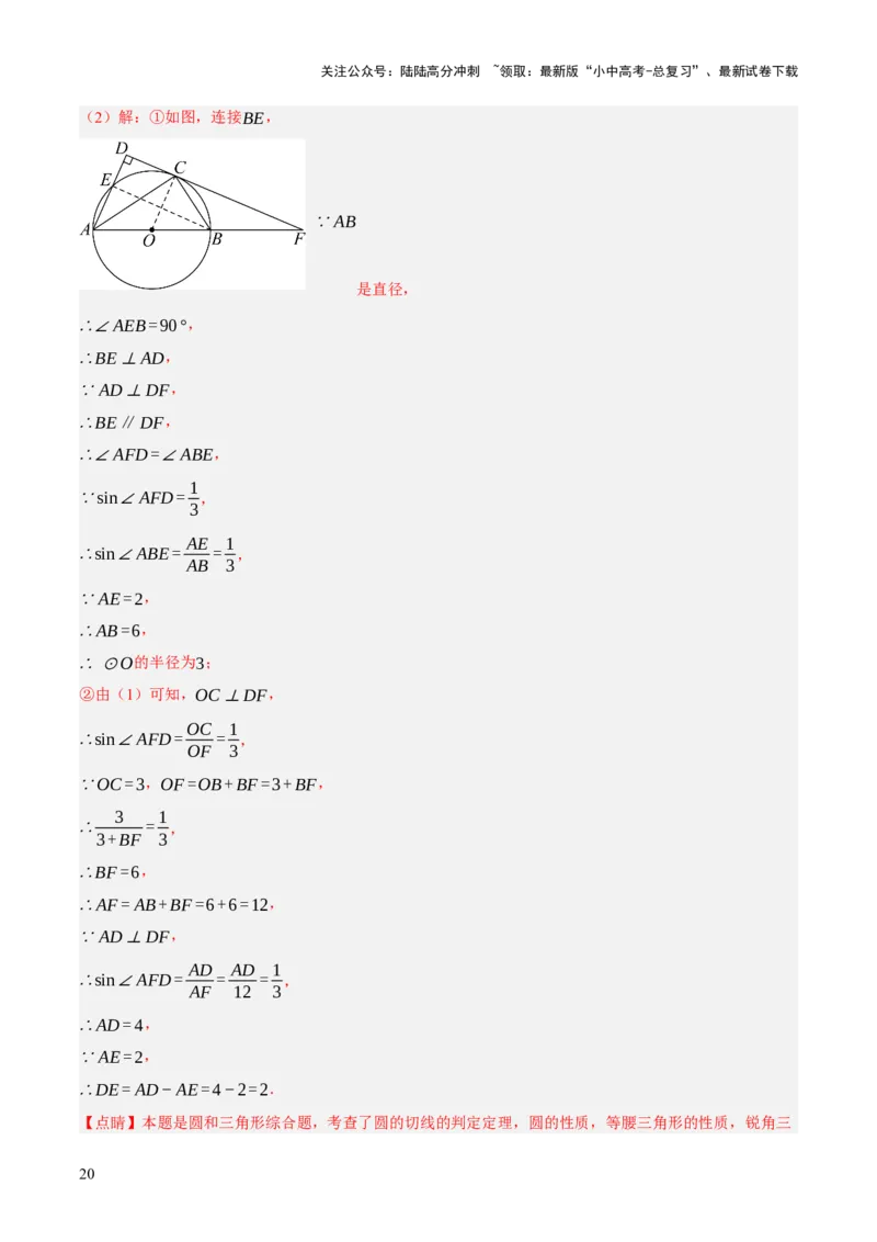 专题15与圆有关的位置关系（3大模块知识梳理+9个考点+5个重难点+1个易错点）（解析版）_02中考总复习（2026版更新中）_02-数学-中考总复习_2025中考复习资料_2025年中考数学一轮知识梳理
