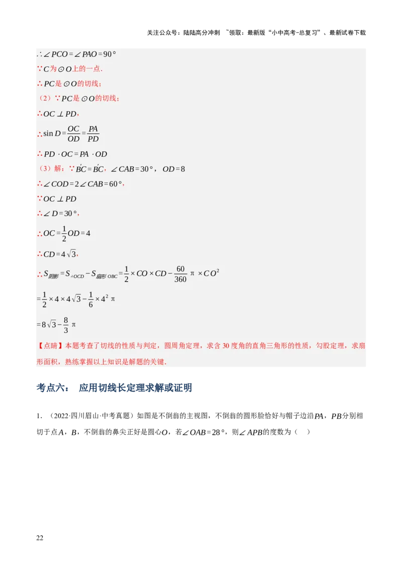 专题15与圆有关的位置关系（3大模块知识梳理+9个考点+5个重难点+1个易错点）（解析版）_02中考总复习（2026版更新中）_02-数学-中考总复习_2025中考复习资料_2025年中考数学一轮知识梳理