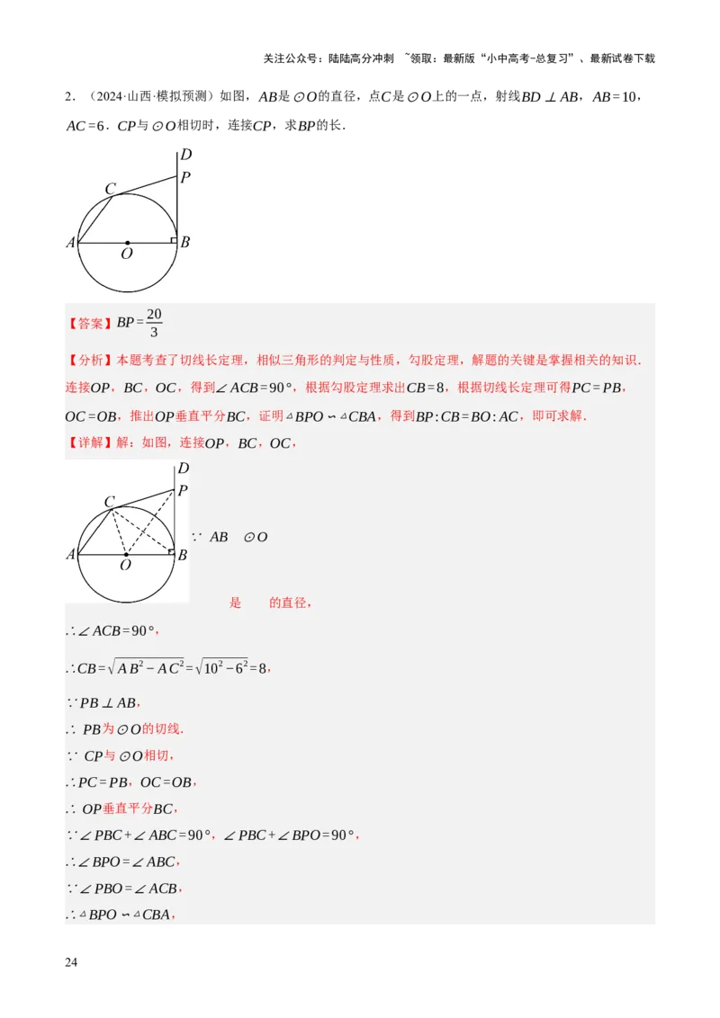 专题15与圆有关的位置关系（3大模块知识梳理+9个考点+5个重难点+1个易错点）（解析版）_02中考总复习（2026版更新中）_02-数学-中考总复习_2025中考复习资料_2025年中考数学一轮知识梳理