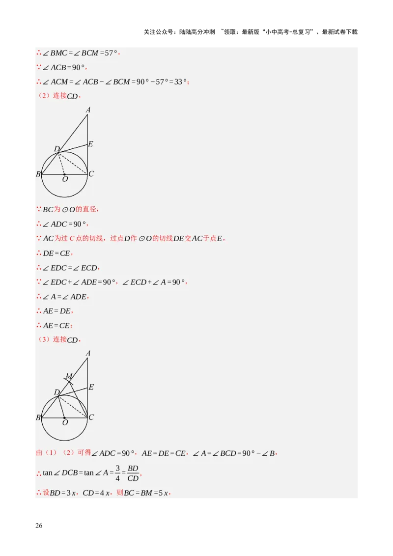专题15与圆有关的位置关系（3大模块知识梳理+9个考点+5个重难点+1个易错点）（解析版）_02中考总复习（2026版更新中）_02-数学-中考总复习_2025中考复习资料_2025年中考数学一轮知识梳理