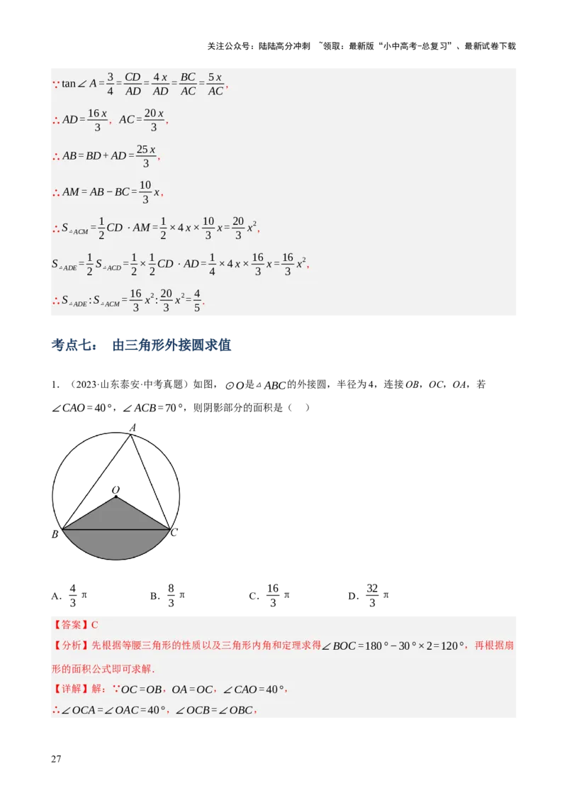专题15与圆有关的位置关系（3大模块知识梳理+9个考点+5个重难点+1个易错点）（解析版）_02中考总复习（2026版更新中）_02-数学-中考总复习_2025中考复习资料_2025年中考数学一轮知识梳理